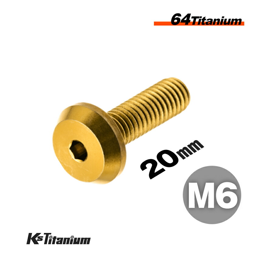 楽天市場】チタンボルト M6×20 全ネジ P1.0 ゴールド 1本売り 64チタン