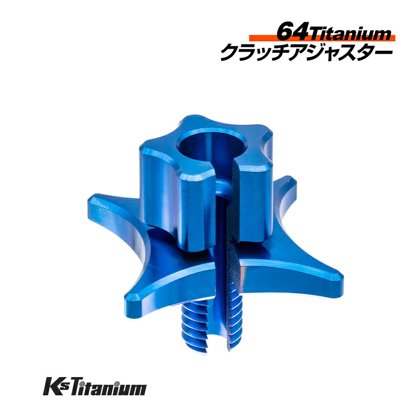 楽天市場】64チタン製 クラッチアジャスター パープル M8 ピッチ1.25