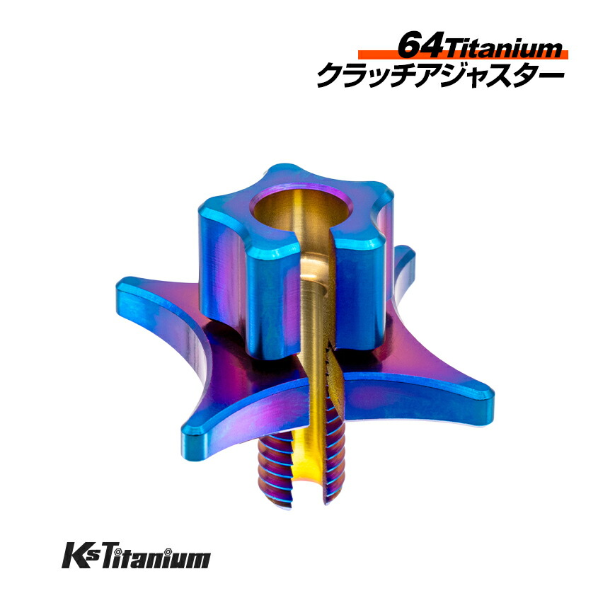 楽天市場】64チタン製 クラッチアジャスター パープル M8 ピッチ1.25