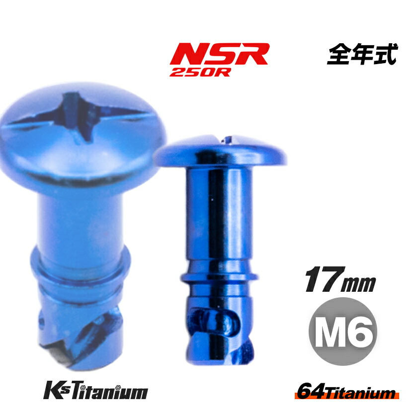 楽天市場】64チタン製 カウル用クイックファスナー M6×14