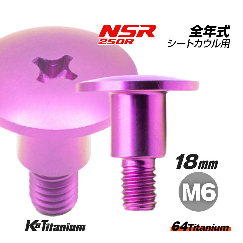 64チタン製 カウル用クイックファスナー M6×25 シルバー 1本売り ホンダ NSR250R MC16 MC18 MC21 MC28  カウル用 クイックファスナー M6×22 純正形状チタンボルト バイク レストア パーツ チタン カスタム ドレスアップ 旧車 レストア 修理 部品  LED作業灯 ...