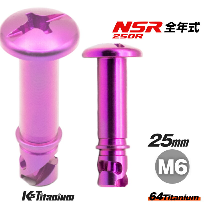 楽天市場】64チタン製 カウル用 クイックファスナー M6×22