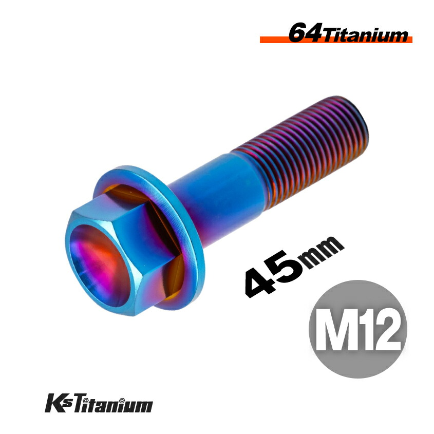 楽天市場】チタンボルト M12×45 スレッド25mm P1.25 フランジボルト
