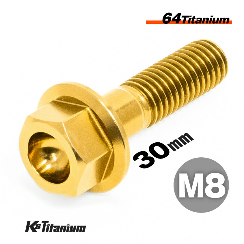 楽天市場】チタンボルト M8×30 P1.25 グリーン 単品 1本売り 64