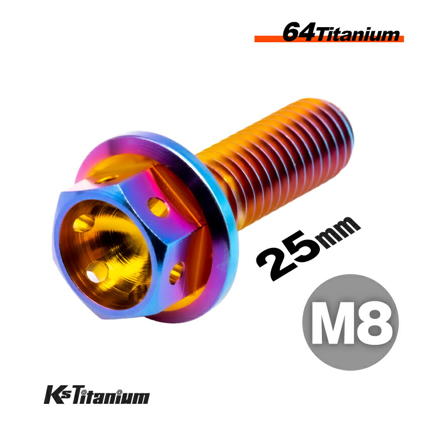 楽天市場】チタンボルト ブルー 青 M8×25 P1.25 64チタン