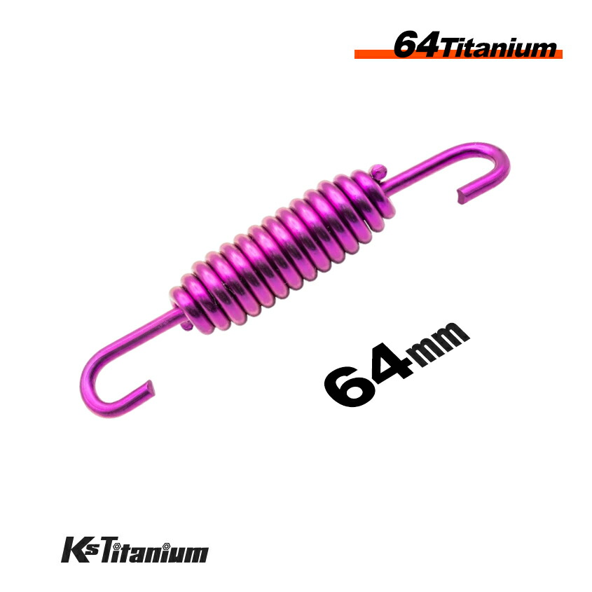 楽天市場】64チタン マフラースプリング 自由長 83mm 1本 取付長