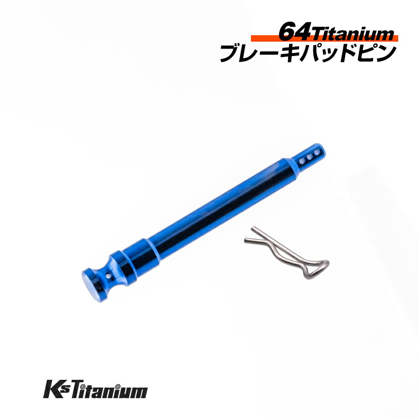 楽天市場】チタン製 ブレンボ用 ブレーキキャリパー パッドピン 4POT1