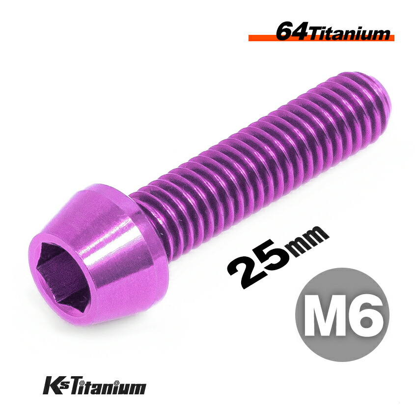 bolt bond ちたまさんど　紫　ソウラボ 楽天市場】チタンボルト パープル 紫 M4×25 P0.7 64チタン バインド