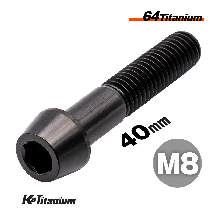 楽天市場】チタンボルト M8×40 P1.25 テーパーボルト ブレンボ