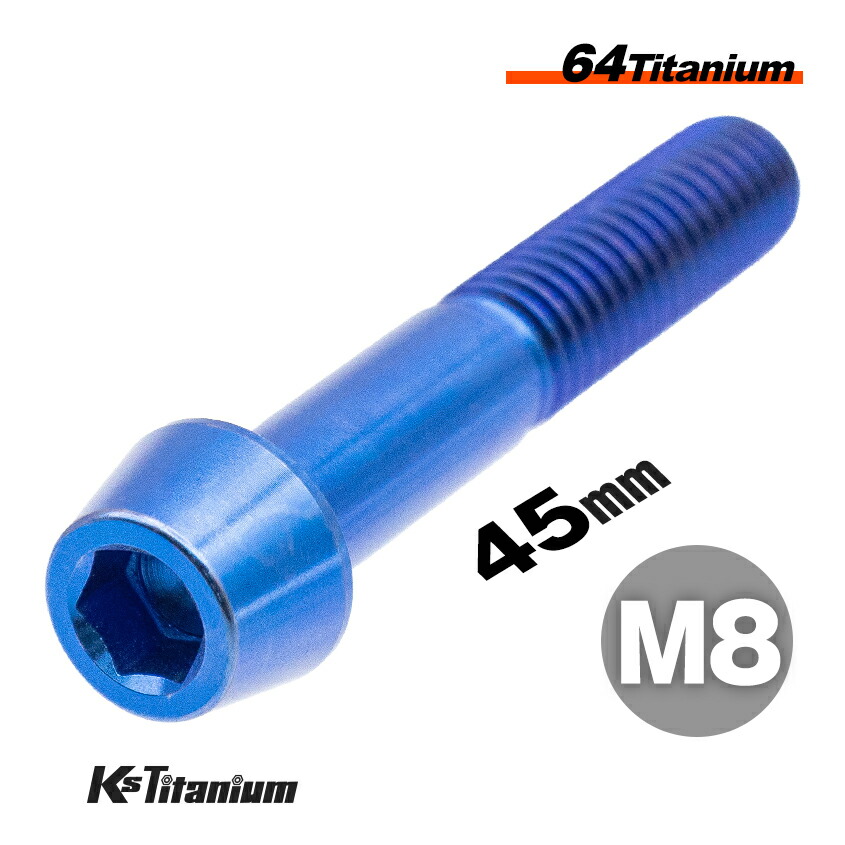 楽天市場】チタンボルト M8×40 P1.25 テーパーボルト ブレンボ