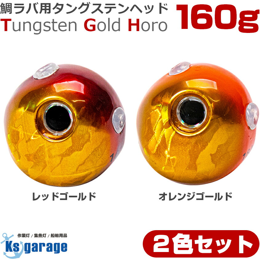 楽天市場】タイラバ タングステンヘッド 60g 80g 100g 【3点セット】タイラバヘッド 遊動式 タングステン シンカー オモリ 鯛ラバ 仕掛け  高品質 tgヘッド バーチカル ドテラ 二枚潮 対策 ノッコミ 真鯛 甘鯛 根物 にも : LED作業灯 集魚灯のKsガレージ