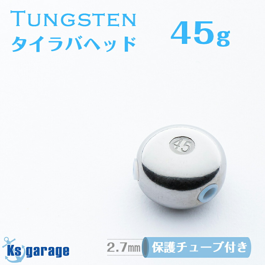 【楽天市場】タイラバ タングステン 60g (保護チューブ付き) 1個 