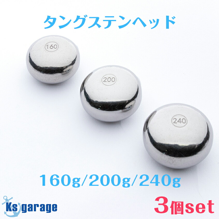 美品】【美品】タイラバ タングステン シンカー 100g120g150g*各2個