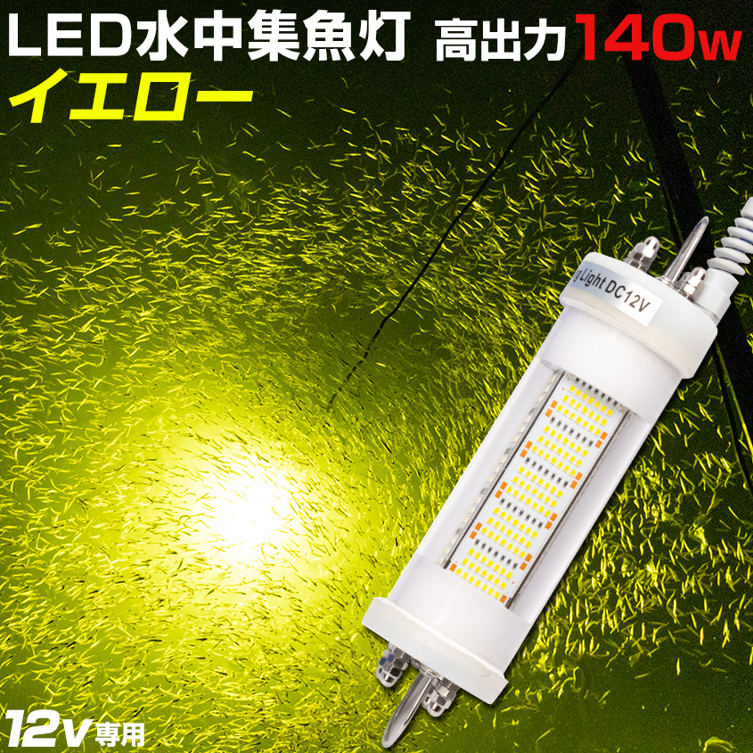 大人気新品 LED４灯超強烈ブルー集魚ライト １２V仕様