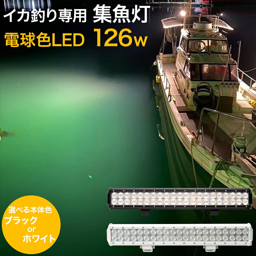 楽天市場】LED サーチライト 320w 12v 24v 対応 作業灯 投光器 船 ボート 漁船 ライト 船舶用 ヘッドライト マリンライト スポット  拡散 切換レンズ付き 車 SUV 4WD オフロードランプ クロカン フォグランプ トラック トラクター 前照灯 防水 ワークライト ナイター照明  ...