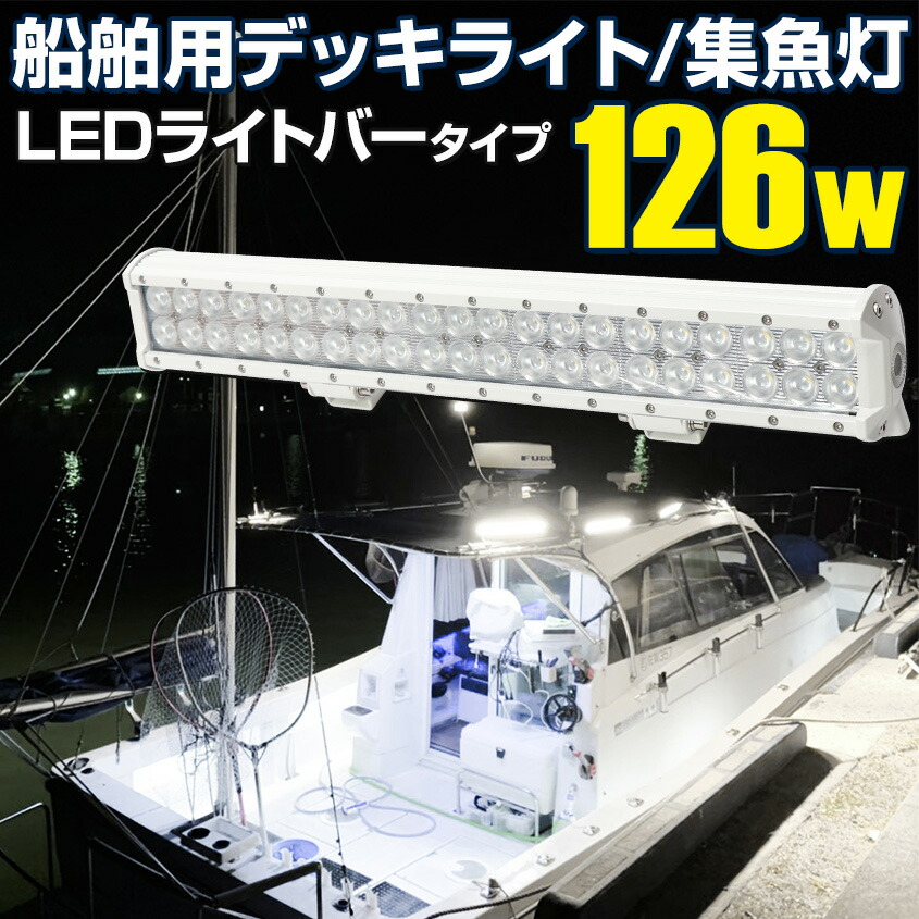 5年保証』 集魚灯 ledライト ブルー 投光器 船 ボート 船舶用 イカ釣り 集魚ライト バリエーション オレンジ ホワイト 12v 24v 対応  夜焚き イカメタル アジ タチウオ LEDバーライト fucoa.cl