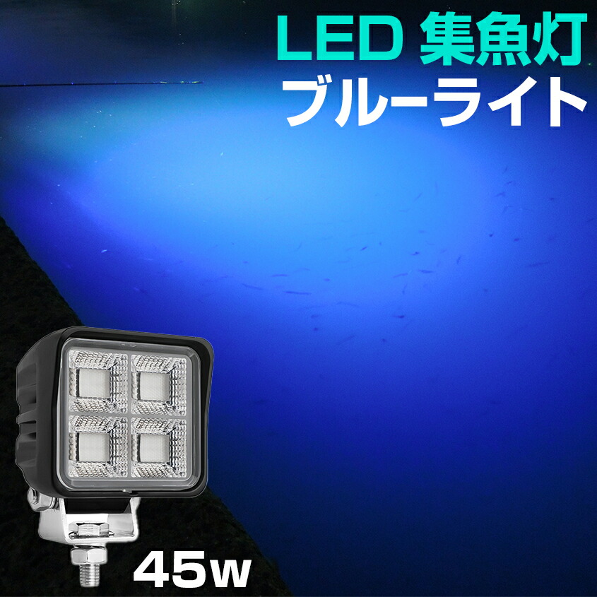 K'sガレージ 水中集魚灯 25w 集魚灯 ブルー 水中 集魚ライト 青