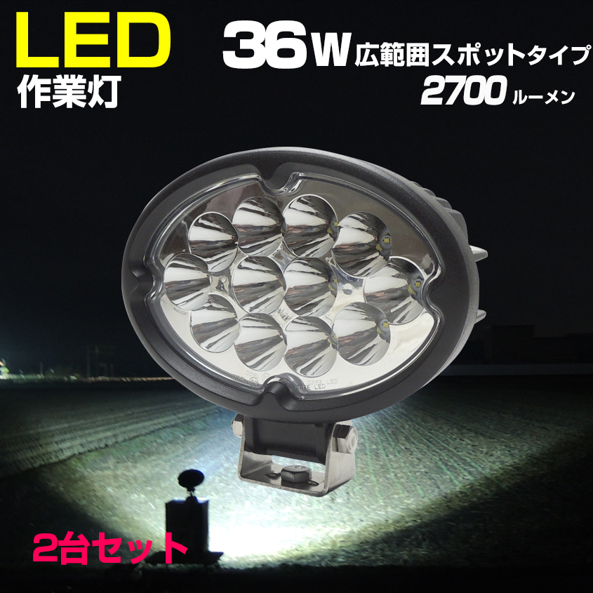 楽天市場】作業灯 スポット 36w 24v 12v 対応 防水 狭角 LED ライト