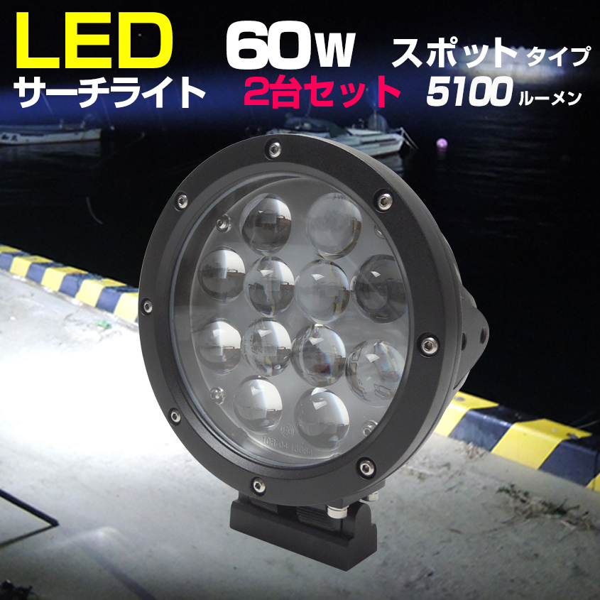 楽天市場】LED サーチライト 185w ドライビングライト 【13ヶ月保証