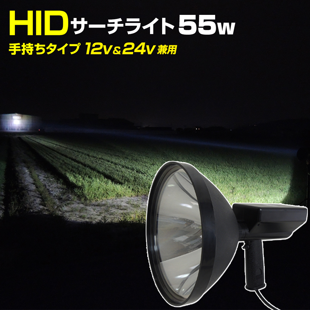 楽天市場】HID サーチライト 防水 作業灯 防水 船舶 ボート 船 漁船 蟹