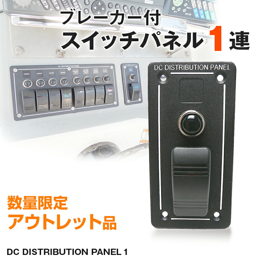 楽天市場】スイッチパネル 【1連】 12v 24v 対応 定格電流 10A 15A