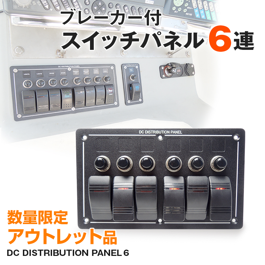 選べる配送時期 12V用 6連ヒューズ付きスイッチ DIY - 通販