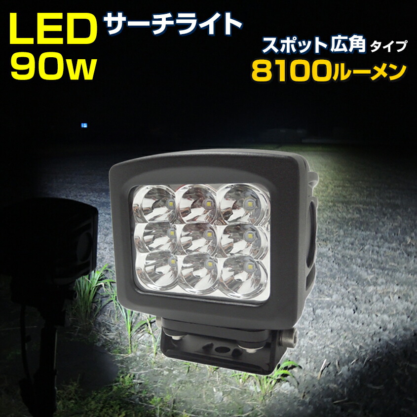 楽天市場】LED サーチライト 320w 12v 24v 対応 作業灯 投光器 船 ボート 漁船 ライト 船舶用 ヘッドライト マリンライト スポット  拡散 切換レンズ付き 車 SUV 4WD オフロードランプ クロカン フォグランプ トラック トラクター 前照灯 防水 ワークライト ナイター照明  ...