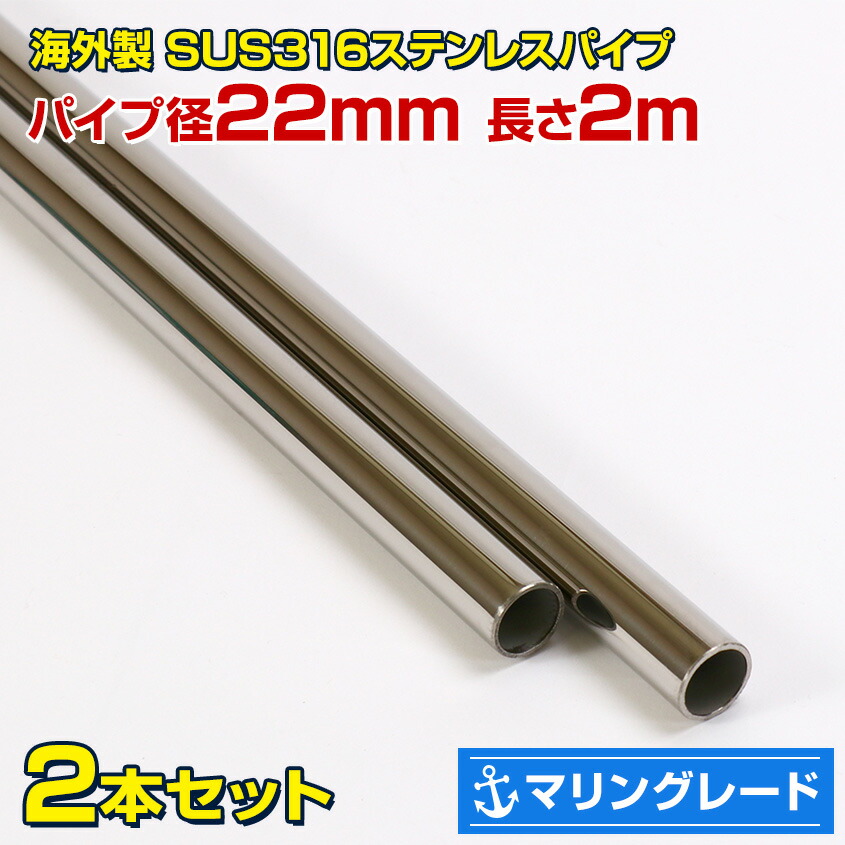 楽天市場】ステンレスパイプ 25mm 2m 2本セット 【海外製】 SUS316 