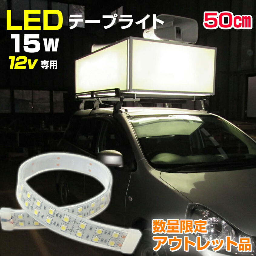 選挙 カー led ストア 照明