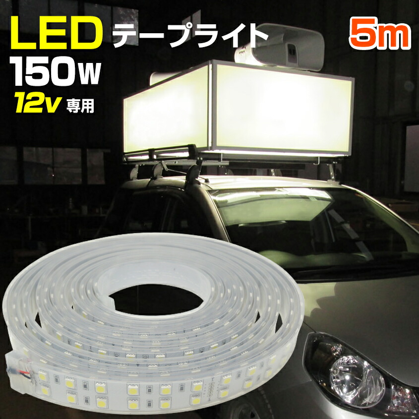 中古　LEDテープライト 200V専用 20m（1本） ジョイントもできます。 楽天市場】LEDテープライト 24V専用 20m 昼光色 電球色 SMD2835 1200連
