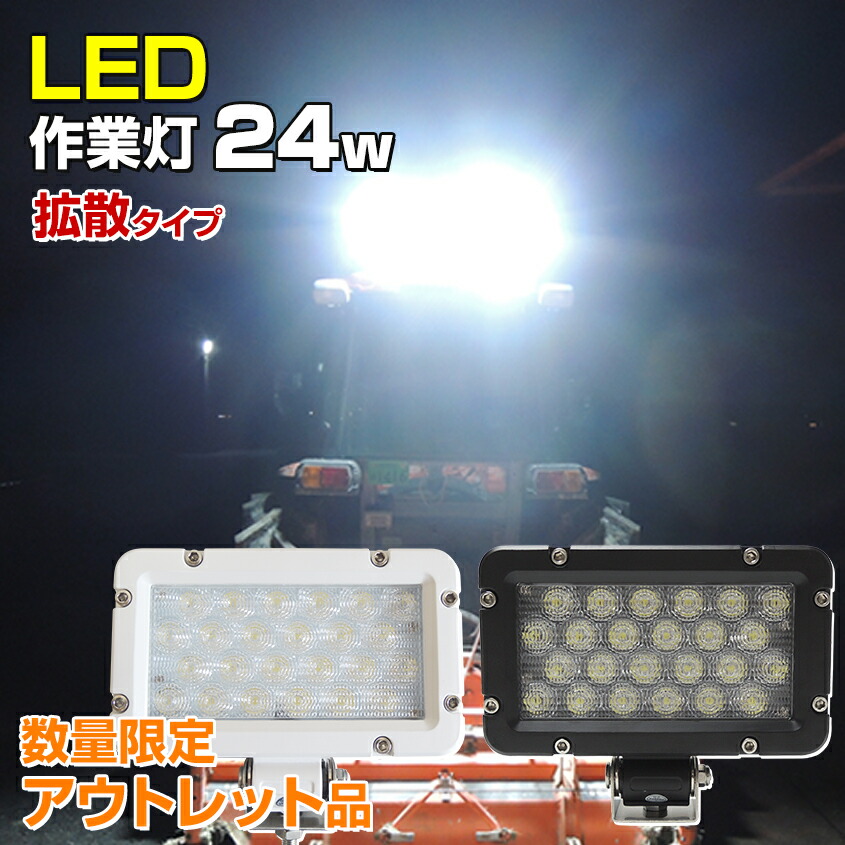 楽天市場】LED作業灯 24v 12v 対応 40w 船 デッキライト ボート ライト 防水 マリングレード ステンレス SUS316 ステー付き 白  ボディ 6500k ホワイト 拡散 ワークライト ノイズレス 照明 トラック タイヤ灯 バックランプ トラクター コンバイン LEDライト ヘッドライト  ...