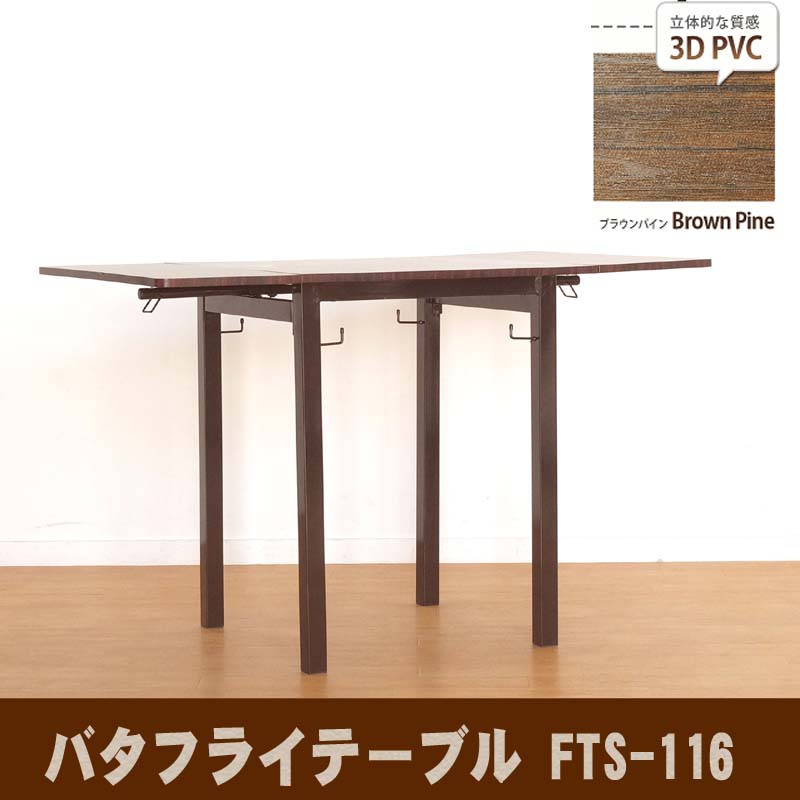 不二貿易 バタフライテーブル＆チェアー５点ＳＥＴ ブラウン 85542 メーカー直送不二貿易 バタフライテーブル＆チェアー５点ＳＥＴ FUJI