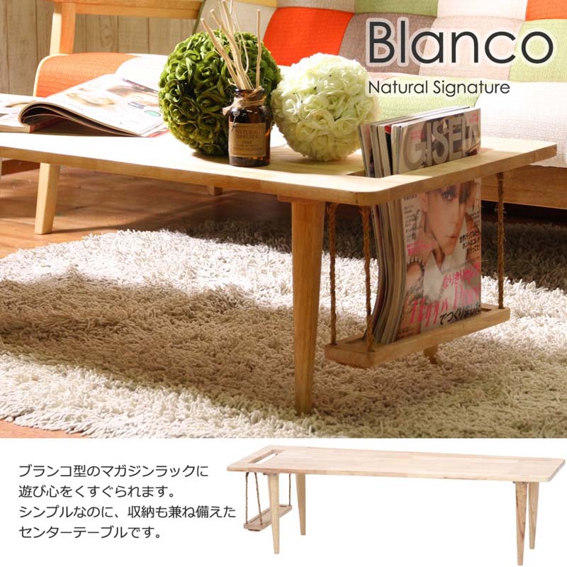 SALE品 Natural Signature センターテーブル ブランコ 37001 送料無料 【北海道・沖縄・離島 発送不可】