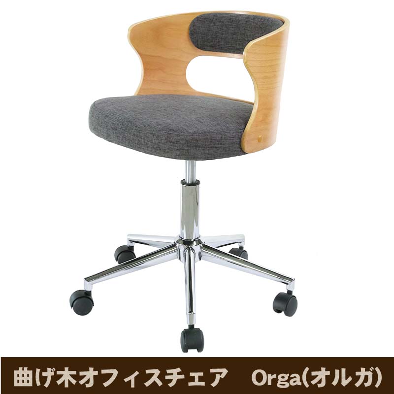 曲げ木オフィスチェア　Orga(オルガ) WTG-247 ビーチ 送料無料 【北海道・沖縄・離島 発送不可】 13,896円