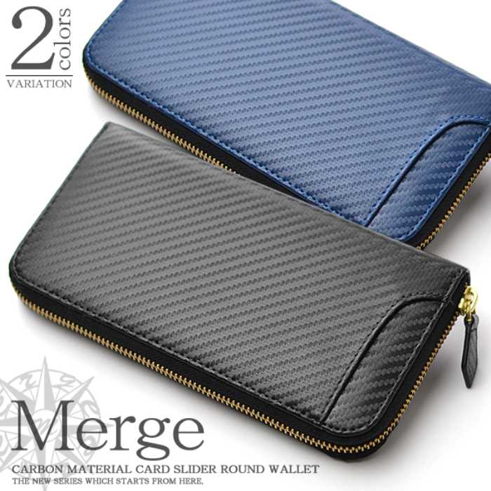 【送料無料】≪Merge≫　カーボン加工×牛革ラウンド長財布　MG-1868 【北海道・沖縄・離島 発送不可】