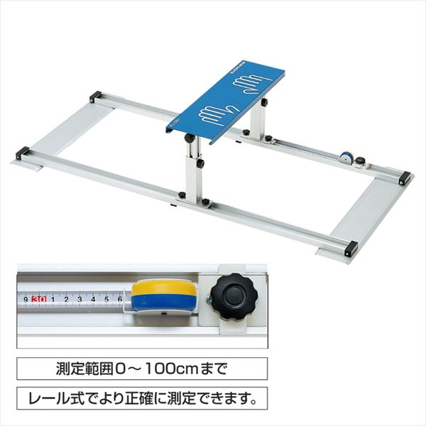 長座体前屈測定器 ２ [EVERNEW] EKJ091 貨物輸送無料 【北海道・沖縄・離島 送りとどける不可】