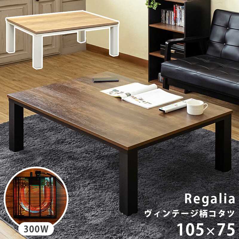 ヴィンテージ柄コタツ Regalia 105x75 VBR KJL-03 NA