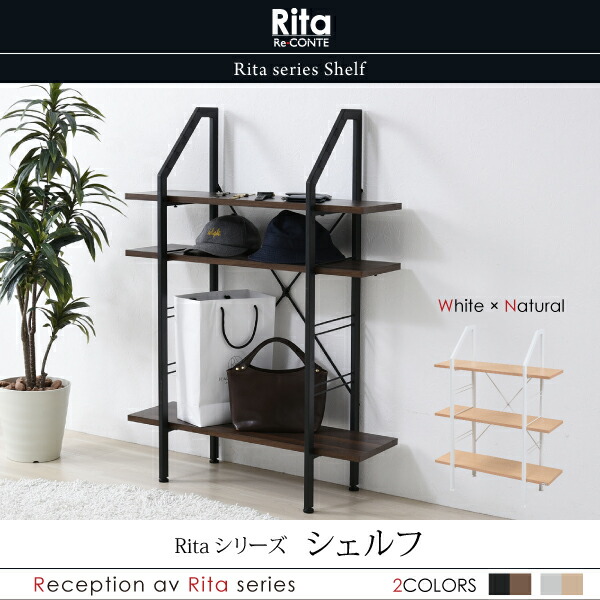 Rita インテリア シェルフ 北欧 おしゃれ デザイン オープンラック ラック 棚 ミッドセンチュリー 家具 ブルックリンスタイル 飾り棚 4段 高さ110【沖縄・離島 発送不可】