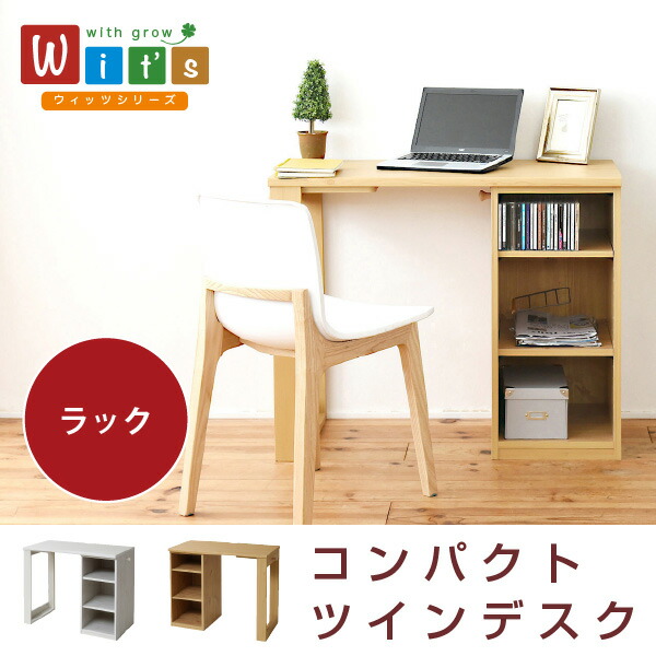 wit\u0027s続きもの 育てる学習机 仕合わせ 仕掛ける 幅90 つなげば180 買い足し能力のあるな 机 納める仕合わせ付き添い人 FWD-0001 【沖縄・離島 送りとどける不可】