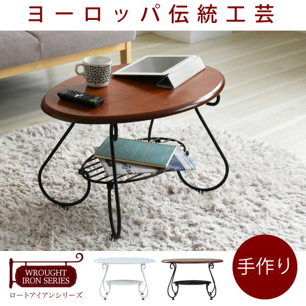 ロートアイアン シリーズ 楕円 テーブル 幅65cm アイアン 脚 アンティーク風 IRI-0052　送料無料 【沖縄・離島 発送不可】