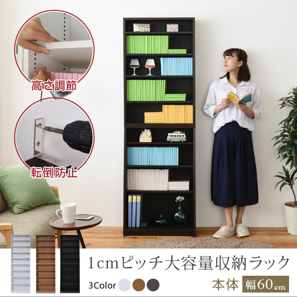1cmピッチ 薄型 大容量 文庫本ラック 幅60 本棚 リビング収納 YHK-0214