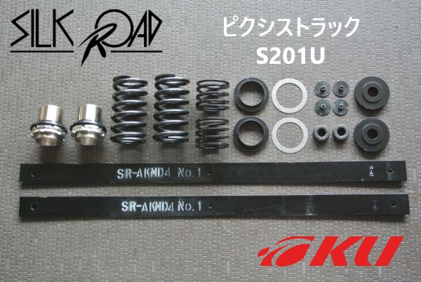 シルクロード ローダウンキット フルセット トヨタ ピクシストラック S201U 2WD [品番:821-AA4]【沖縄・離島着払】｜エンジンオイル通販 KU店