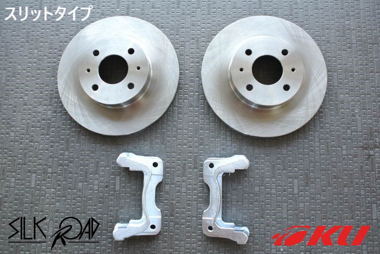 楽天市場】シルクロード リアビッグローターキット STD【4h/5hマルチホール仕様】 (258mm→302mm) シルビア 180SX/S13/14/15  [品番:2AG-J02]【沖縄・離島着払】【代引き不可×】 : エンジンオイル通販 KU楽天市場店