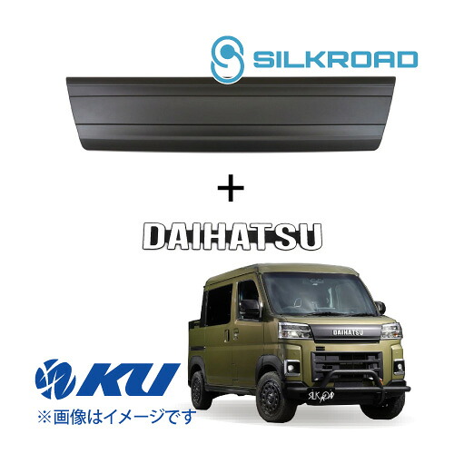 シルクロード ボンネットガーニッシュ + ダイハツエンブレム(ホワイト) セット ダイハツ アトレー / アトレーデッキバン S700# / S710# 品番: 826-O531MBL + YCEM-D1WH ブラックマット 【沖縄・離島着払】【同梱発送/代引き不可&times;】｜エンジンオイル通販 KU店