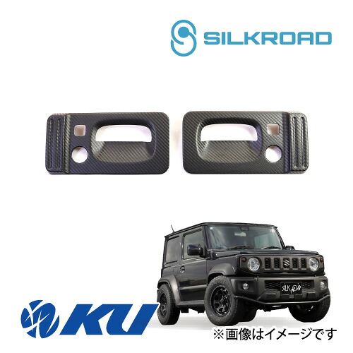 シルクロード ボディ用プロテクター ドアエッヂプロテクター【カーボンライク】スズキ ジムニー / ジムニーシエラ JB64W / JB74W 品番: 60Y-O48CB【沖縄・離島着払】【同梱発送/代引き不可×】|エンジンオイル通販 KU店