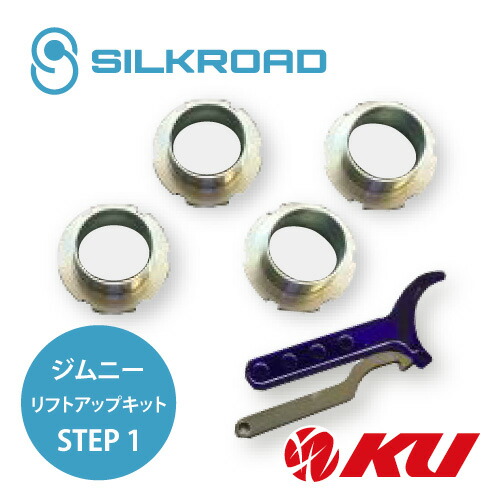 シルクロード リフトアップキット STEP1 スズキ ジムニー ノマド JC74W 4WD [品番:60X-AA3]【沖縄・離島不可】【代引き不可】｜エンジンオイル通販 KU店