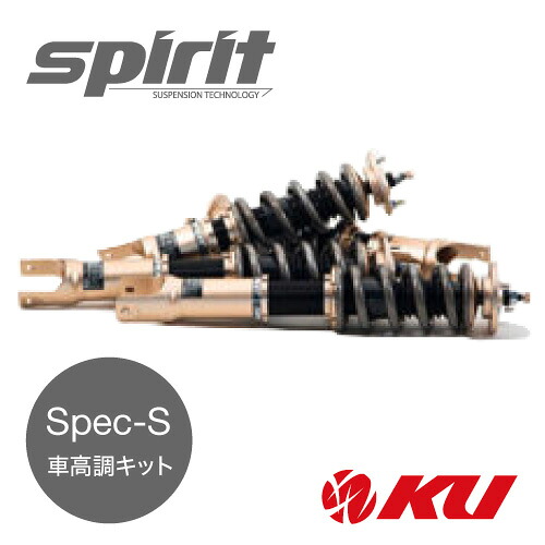 SPIRIT Spec-S 車高調 減衰力20段調整サスペンションキット HONDA CIVIC FL1用 スピリット シビック|エンジンオイル通販 KU店