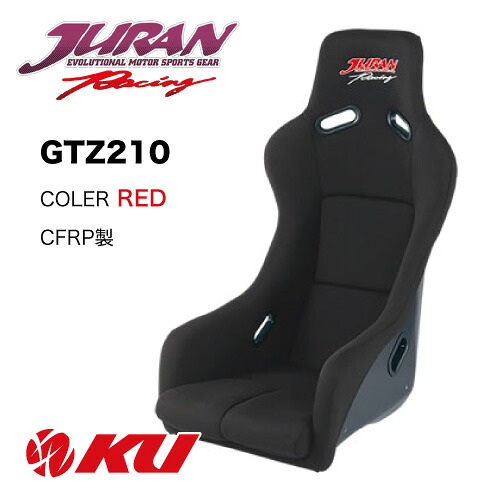 JURAN レーシングバケットシート GTZ210 CFRP製 レッド JURAN Racingロゴ｜エンジンオイル通販 KU店 86,642円