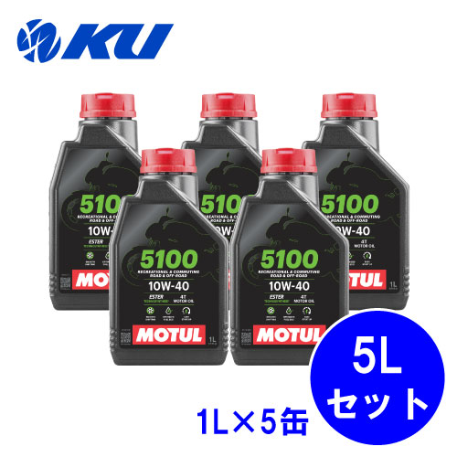 [国内正規品] MOTUL 5100 10W-40 4T【5L】1L×5缶 5Lセット API:SP JASO:MA2 モチュール バイク 化学合成 4ストローク エンジンオイル 10w40
