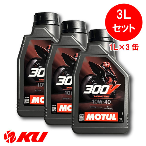 国内正規品！　送料無料　モチュール　300V　10W-40　エンジンオイル　3L imgrc0104530200.jpg